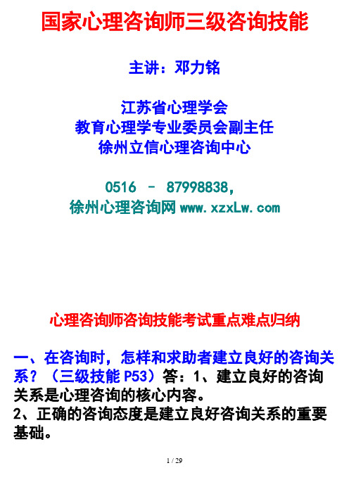 讲课(课件)心理咨询师(三级)技能考试重点难点归纳