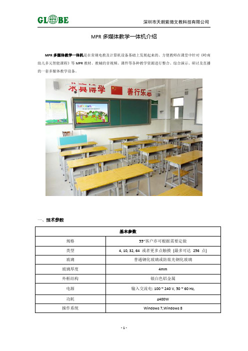 MPR多媒体教学一体机介绍