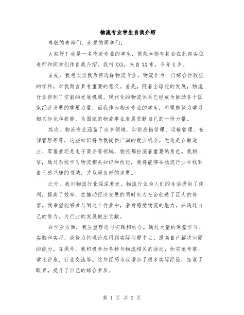 物流专业学生自我介绍