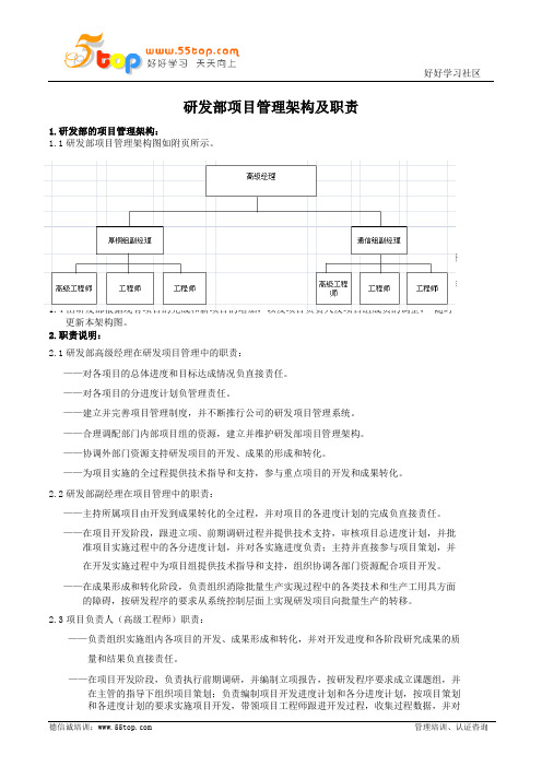 研发部项目管理架构及职责