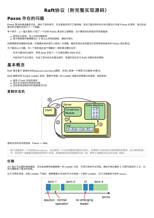 Raft协议（附完整实现源码）