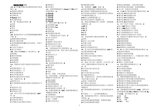 2001年LA医师上岗证考试试题及答案