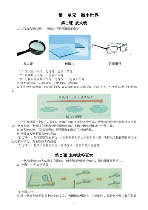 小学科学教科版六年级上册全册知识点整理汇总(共28课)(2021新版)