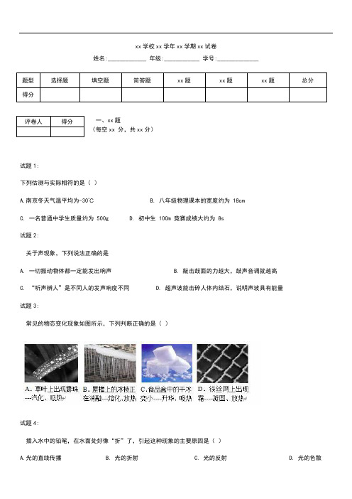 初中物理   江苏省南京市重点中学中考模拟物理二模联考考试卷 考试题及答案.docx