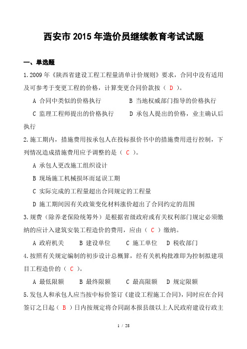 西安市造价员继续教育试题