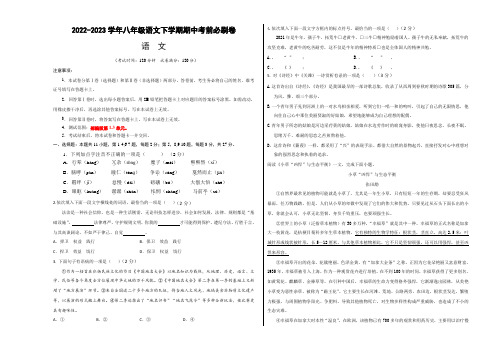 语文(天津B卷)-模拟金卷：2022-2023学年八年级下学期期中考前必刷卷(考试版)A3