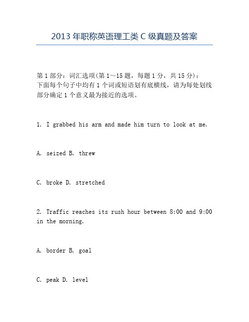 精品2013年职称英语理工类C级真题及答案