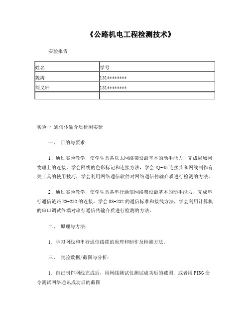 公路机电工程检测技术实验报告