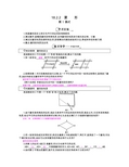 18.2.2《菱形》导学案2