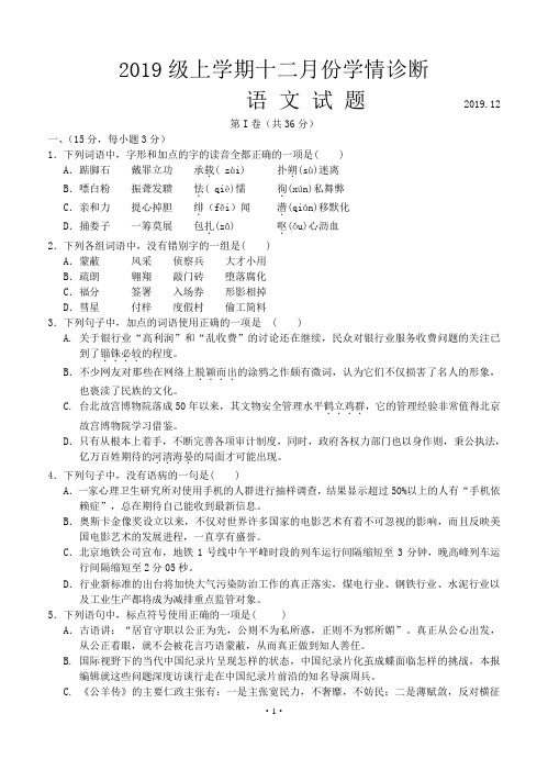 山东省泰安一中2019届高三12月阶段测试 语文试题