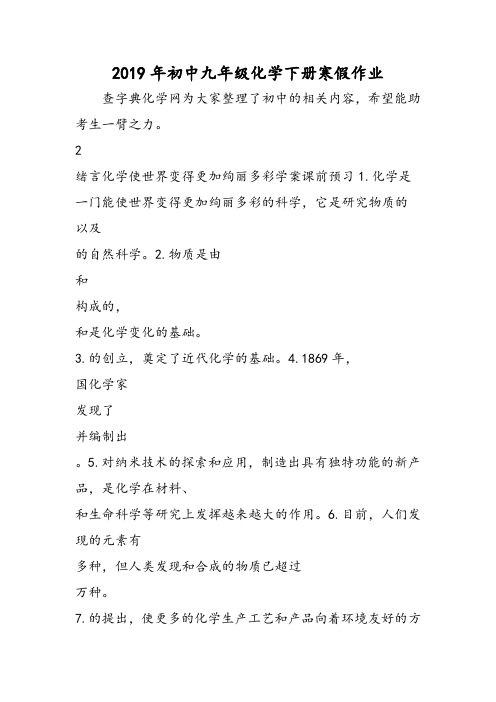 初中九年级化学下册寒假作业
