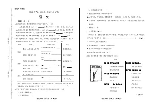 2019年浙江省温州市中考语文试卷