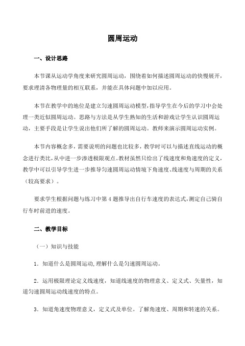 新人教版高中物理必修2圆周运动教案2