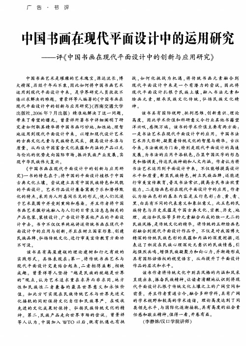 中国书画在现代平面设计中的运用研究——评《中国书画在现代平面