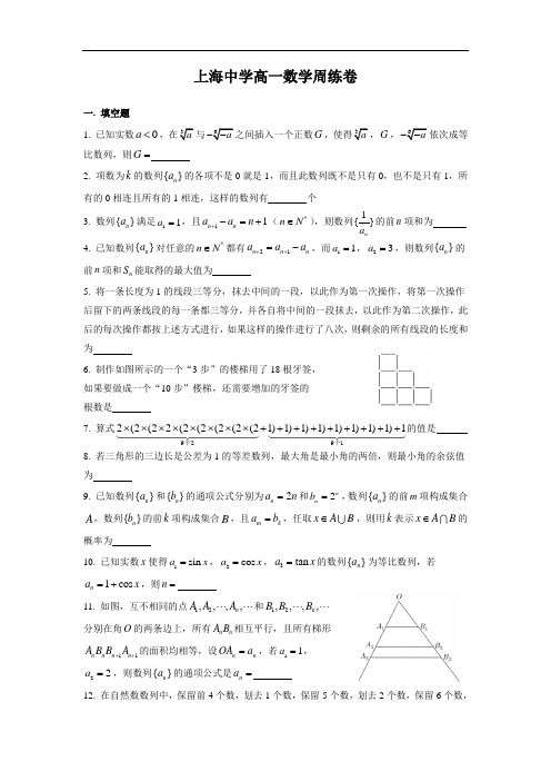 上海名校数学周周爽：上海中学高一下学期数学周周练9