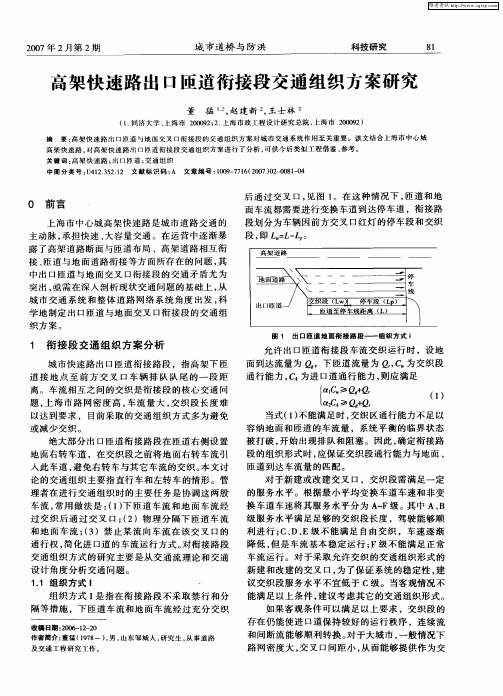 高架快速路出口匝道衔接段交通组织方案研究