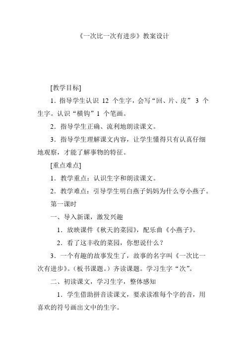 《一次比一次有进步》教案设计