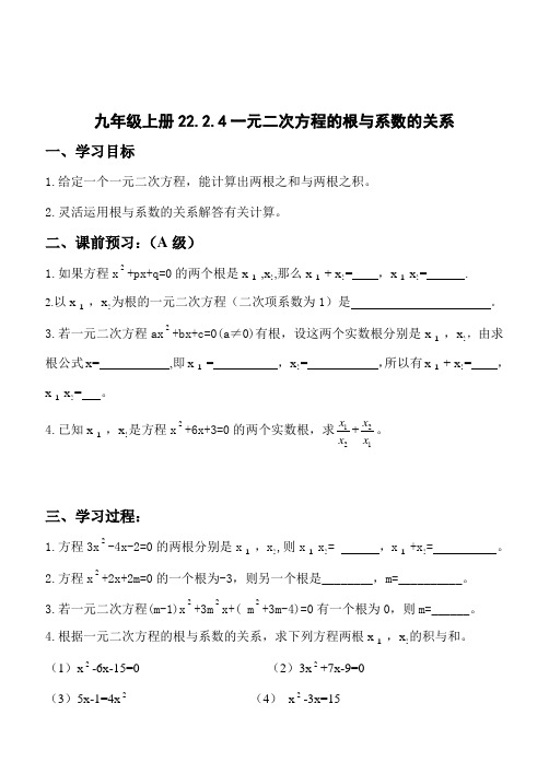 九年级上册22.2.4一元二次方程的根与系数的关系