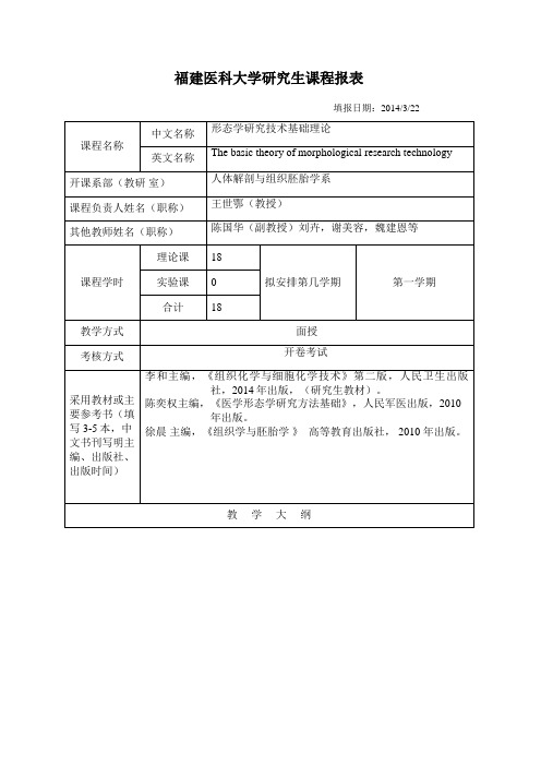 形态学研究技术基础理论