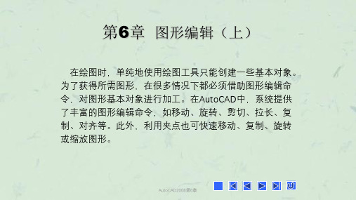 AutoCAD2008第6章课件