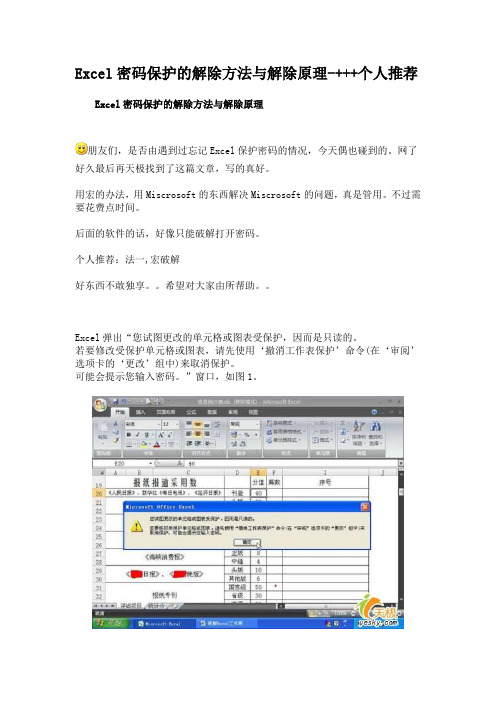 Excel密码保护的解除方法与解除原理
