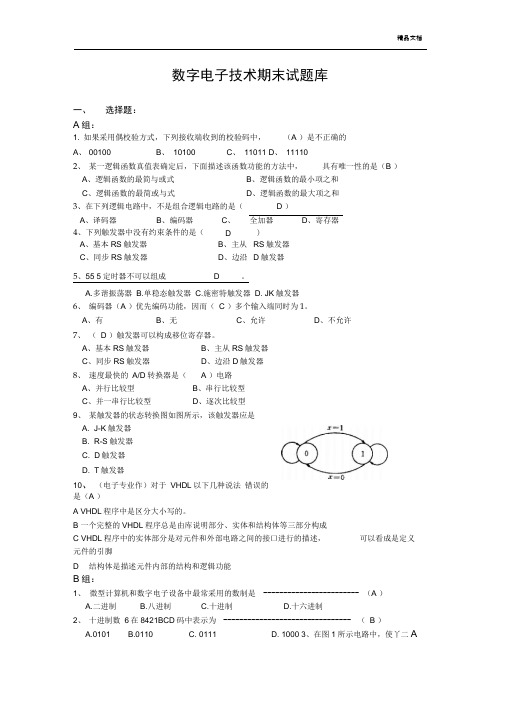 数字电子技术试题库及答案