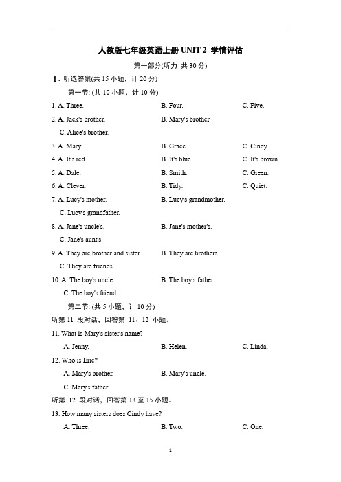 人教版七年级英语上册UNIT 2 学情评估含答案