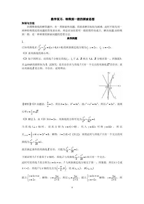 数学复习：特殊到一般的探索思想