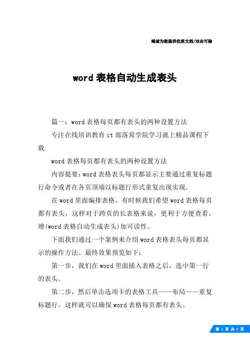 word表格自动生成表头