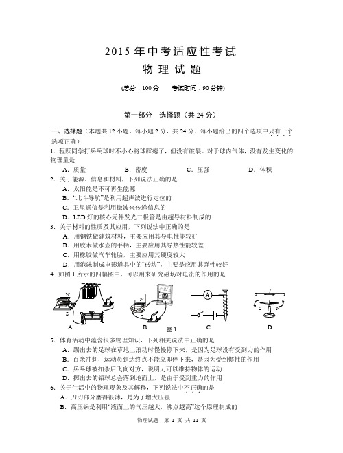 2015物理适应性考试