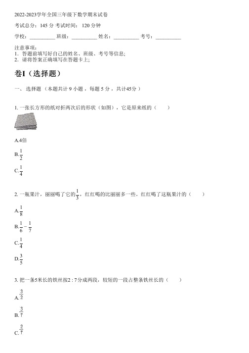 2022-2023学年全国小学三年级下数学上海版期末试卷(含解析)