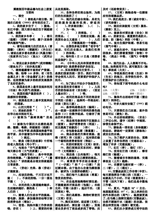 冀教版四年级品德与社会上册复习资料