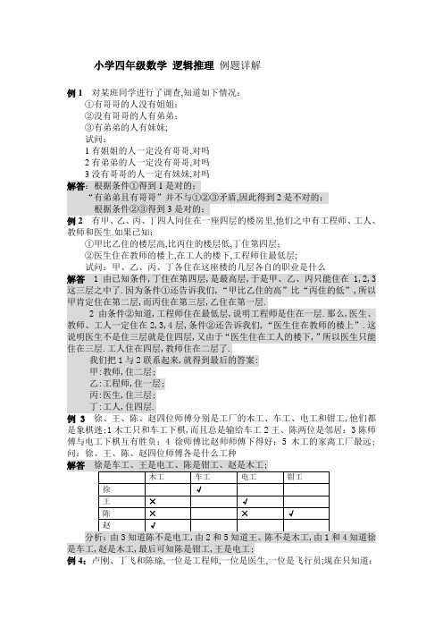 小学四年级奥数逻辑推理