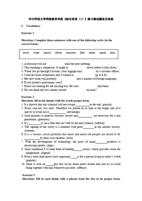 华中师范大学网络教育学院《综合英语2》练习测试题库及答案