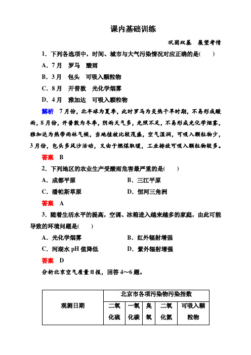 广东省珠海市高中地理人教版选修6课内基础训练+单元检