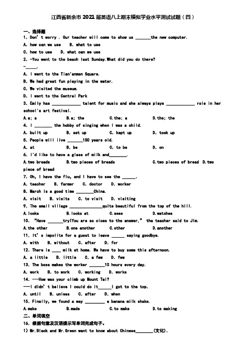 江西省新余市2021届英语八上期末模拟学业水平测试试题(四)