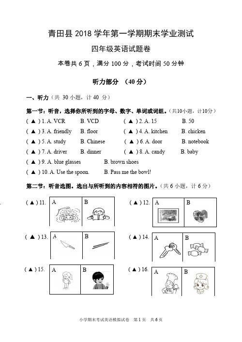 2018学年第一学期四年级上册英语期末卷