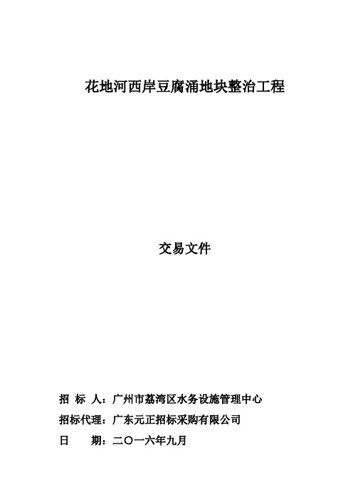 花地河西岸豆腐涌地块整治工程