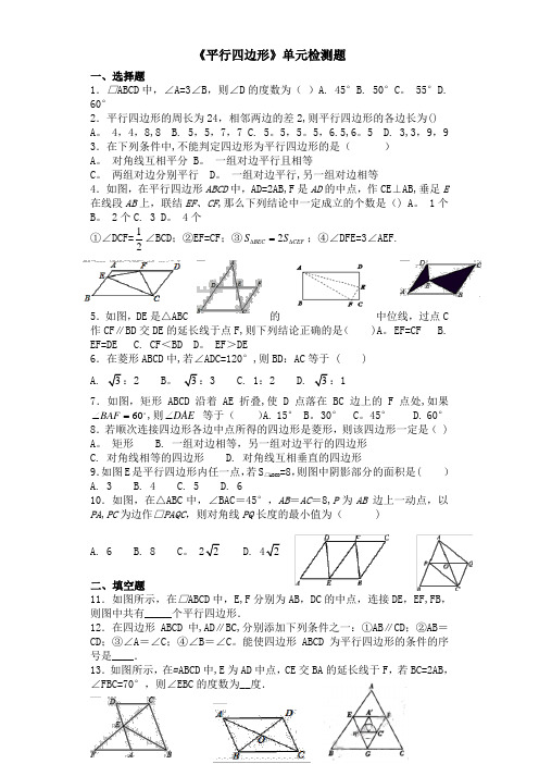 人教版初中数学八年级下册第十八章《平行四边形》单元测试题(含答案)