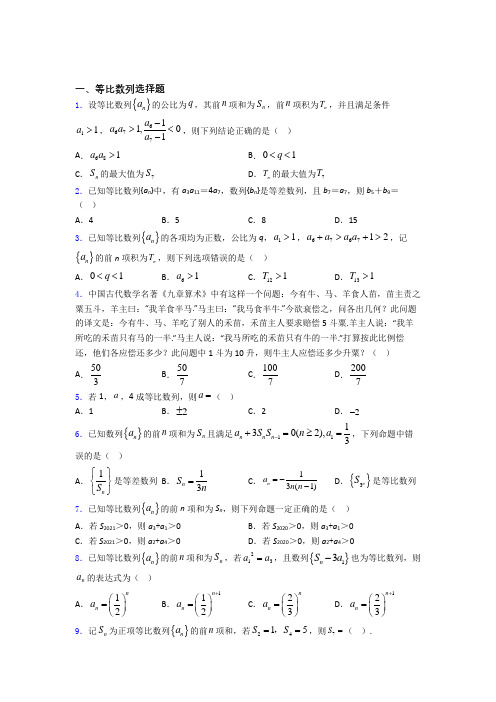 江苏省兴化一中高中等比数列知识点和相关练习试题