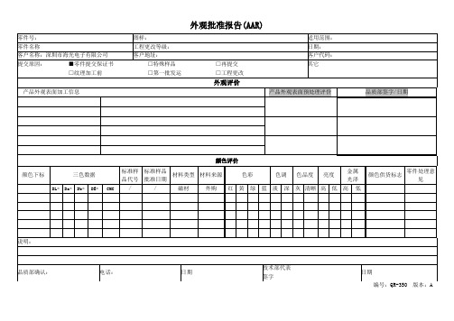 外观批准报告