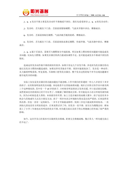 三岁孩子说话发jqx音不准 阳光语言矫正学校