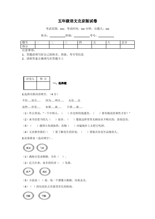 五年级语文北京版试卷