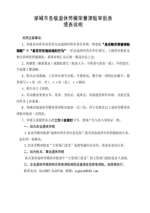邹城市各级退休劳模荣誉津贴审批表