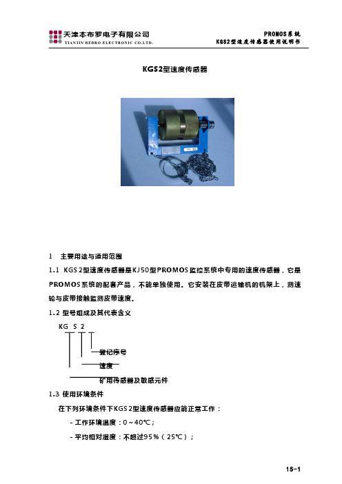 KGS2速度传感器说明书