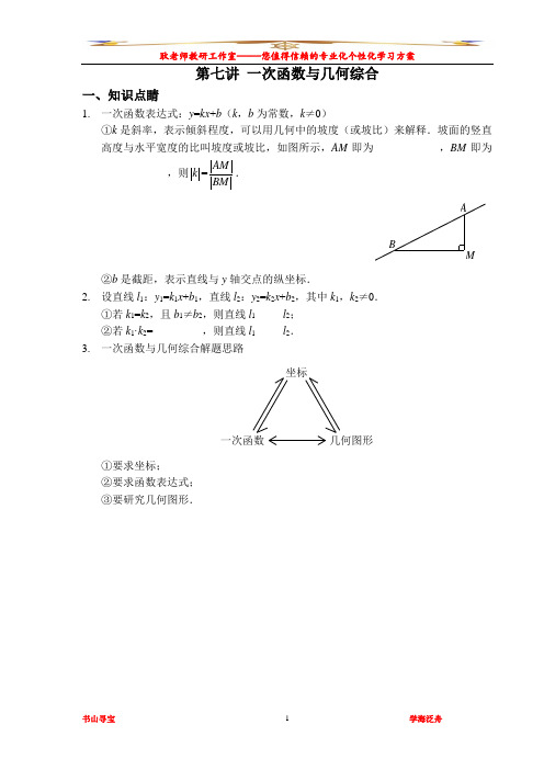 一次函数之几何综合专题培优