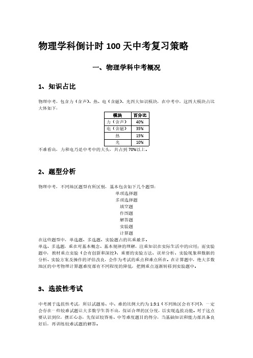 物理百天备考策略