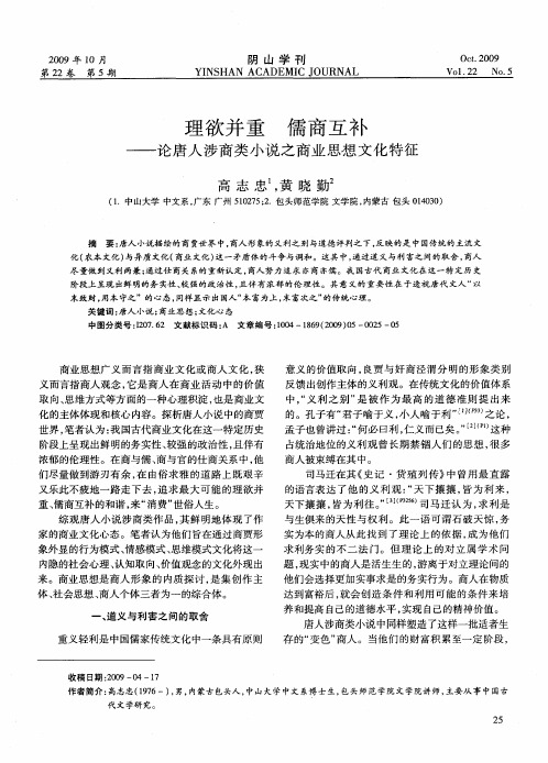 理欲并重 儒商互补——论唐人涉商类小说之商业思想文化特征