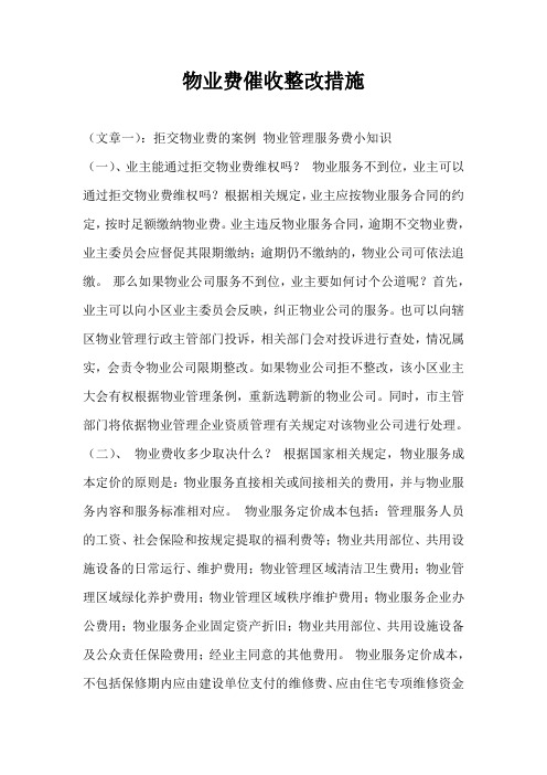 物业费催收整改措施