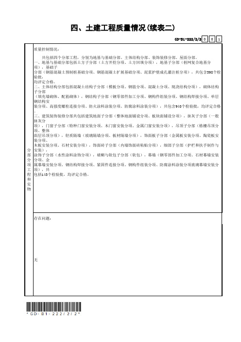 房屋建筑工程质量评估报告表格范本